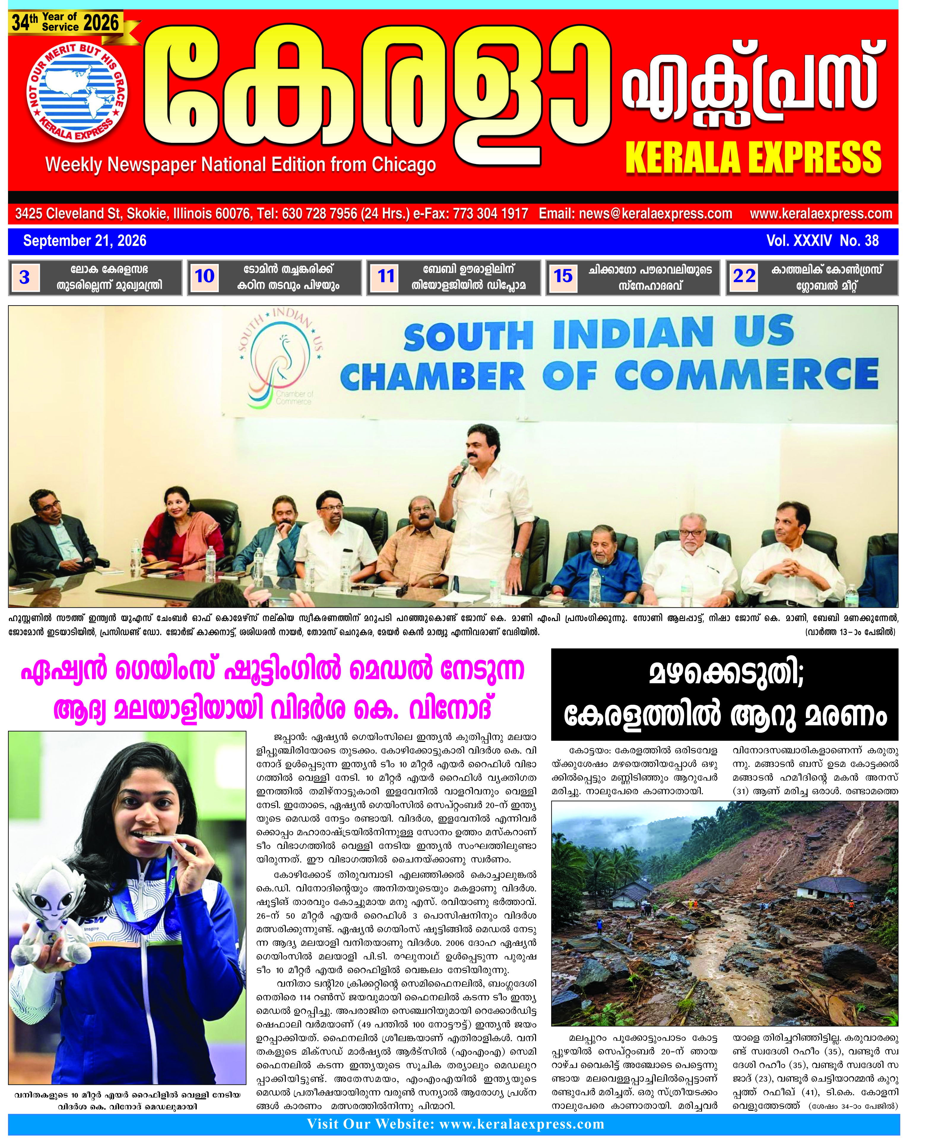 Kerala Express - Online News Paper